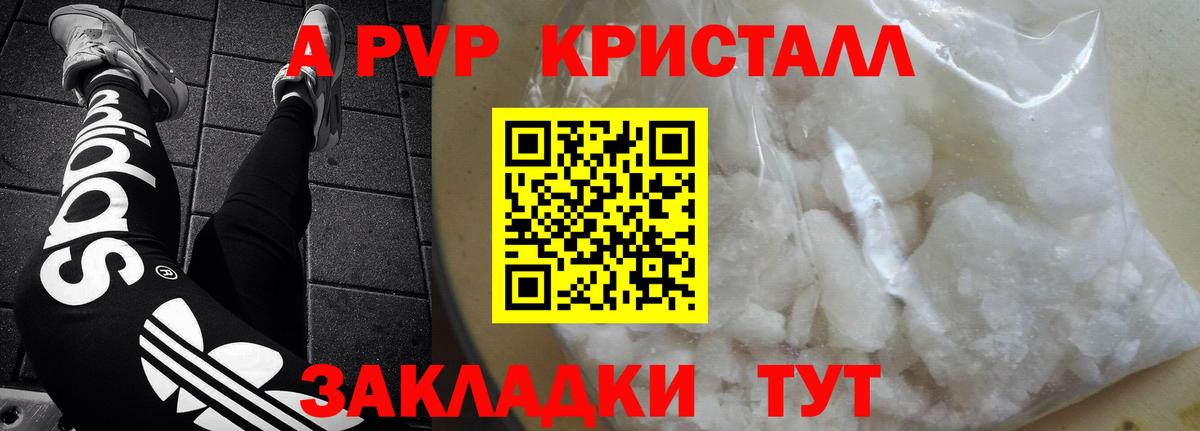 Alpha PVP кристаллы Великий Новгород