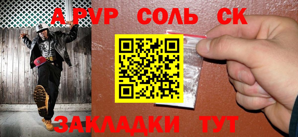 A-PVP Crystall  A-PVP СК  Вход с VPN  Alfa_PVP мука  Великий Новгород 