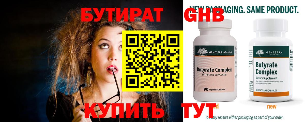 БУТИРАТ  Бутират бутандиол  Вход с VPN  Великий Новгород 