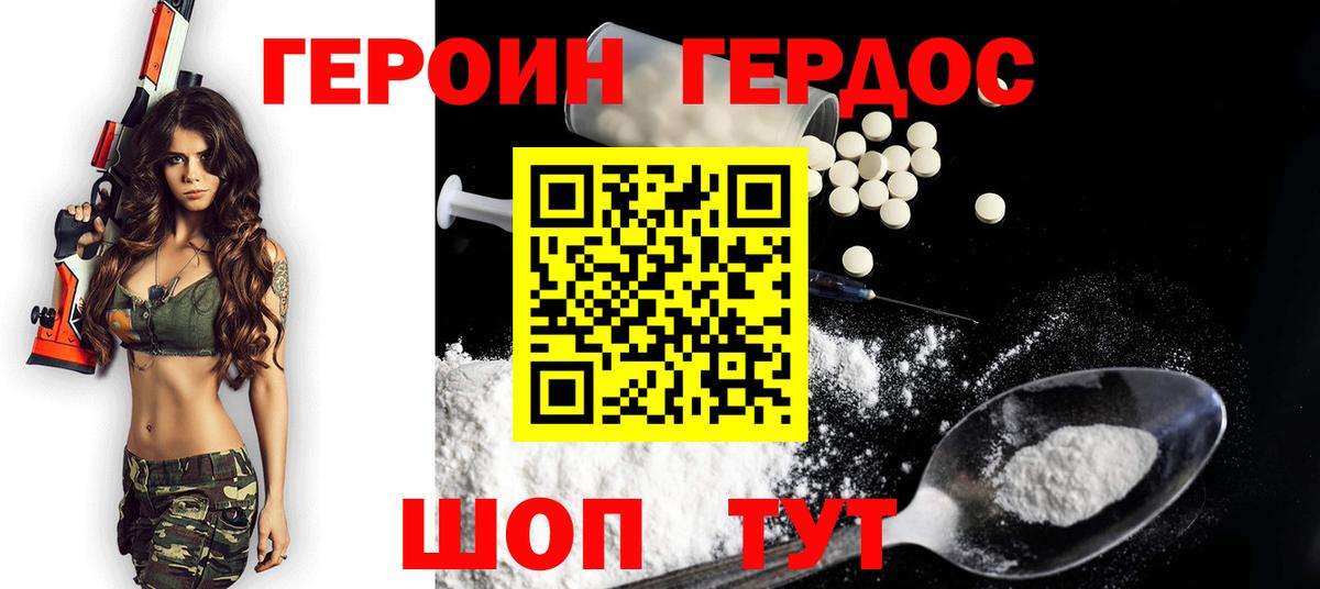 ГЕРОИН  Героин герыч  Вход с VPN  Великий Новгород 